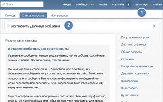 Как восстановить удалённые сообщения ВКонтакте