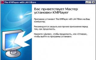 KMPlayer - обзор возможностей и тонкая настройка плеера