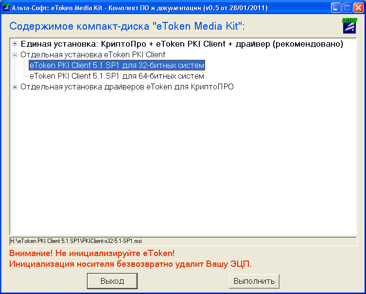 Альта софт. КРИПТОПРО PKI. ETOKEN КРИПТОПРО 4.0. Установка сертификата цифровой подписи на токен. Как установить ключ электронной подписи.