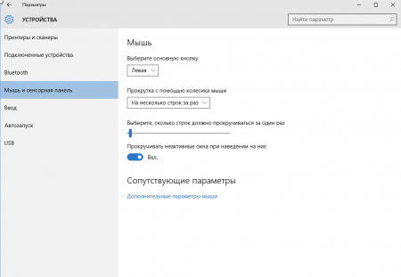 Скорость мыши в windows 10. Чувствительность мыши в Windows 10. Скорость мыши виндоус 10. Как настроить скорость мыши на Windows 10.