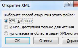 Создание и редактирование XML-файла в Excel Сохранение данных в формате xml