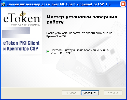 Хелп криптопро. Токен КРИПТОПРО. КРИПТОПРО ЭЦП. КРИПТОПРО tsp client 2.0. Бланк лицензии КРИПТОПРО.