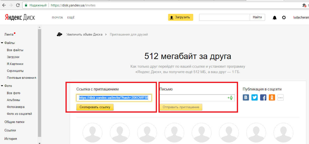 Передать файл файлообменник файлы. Приглашение в Яндекс диске. Ссылка Яндекса Скопировать. Яндекс картинки ссылка Скопировать. Ссылка на отзыв.