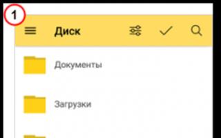 Яндекс-диск для андроида