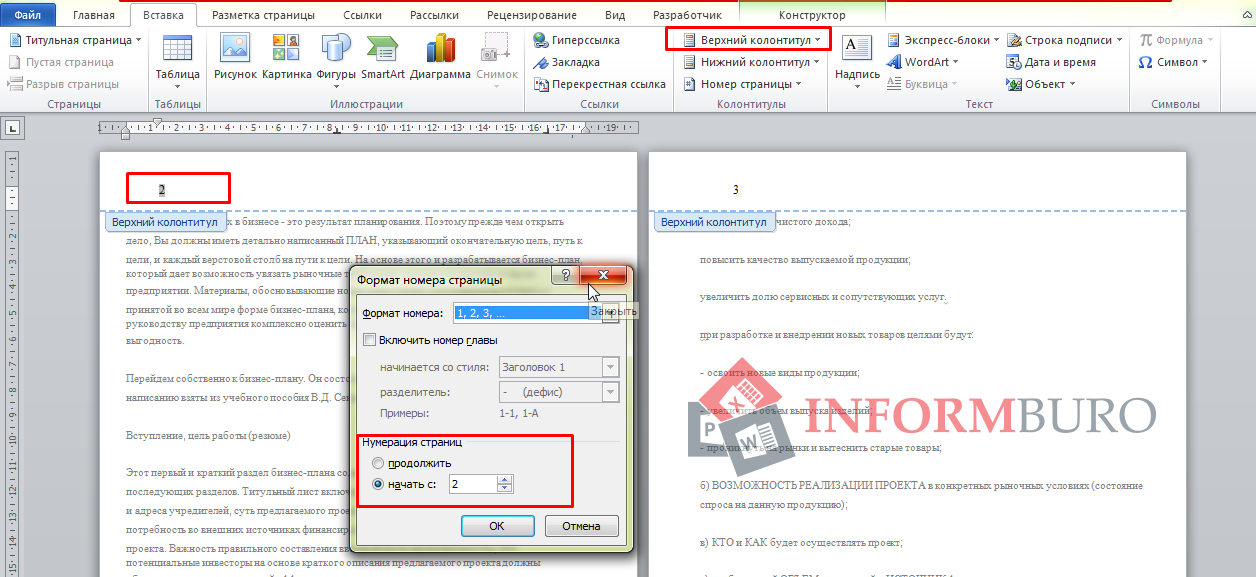Как сделать нумерации ворд с 2 страницы. Как проставить нумерацию со 2 страницы. Как поставить номер страницы со 2. Пронумеровать со второй страницы в Ворде. Нумерация со второго листа в Ворде.