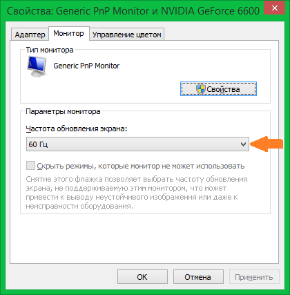 Почему прыгает экран. Монитор Generic PNP Monitor. Частота обновления экрана. NVIDIA частота обновления. Частота обновления экрана кот.