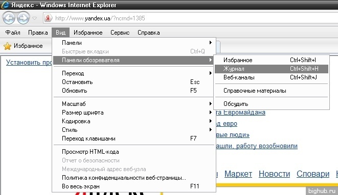 История в интернет эксплорер. История в интернет эксплорер